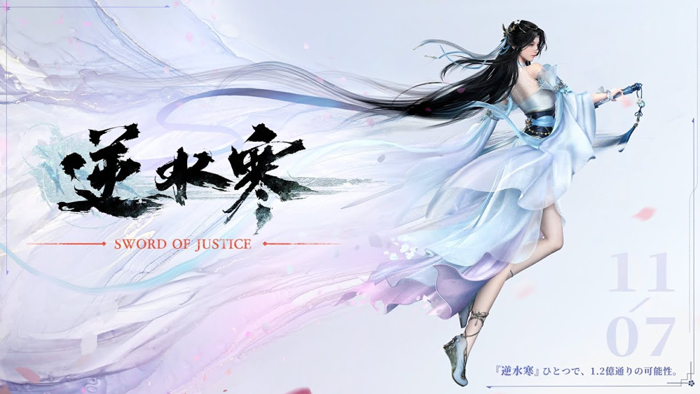 逆水寒(Sword of Justice)攻略】自由度×映像美が圧巻!職業・育成・遊び方を徹底解説【スマホMMORPG】 - ゆいのゲームブログ
